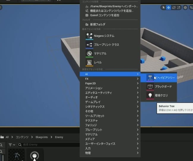 UE5の敵の移動実装
